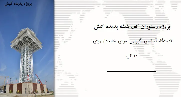 عکس رستوران پدیده کیش 17712
