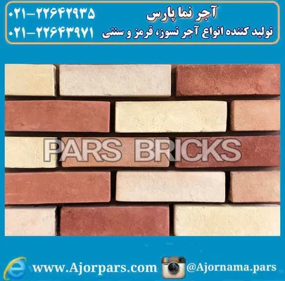 عکس آجرنما سنتی 17832