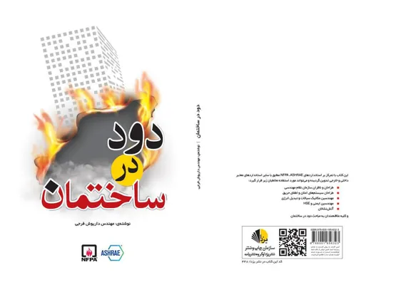 عکس کتاب تاسیسات آتشنشانی 17947