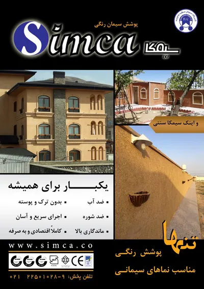 عکس عایق سیمان لاستیکی دوجزئی تصویر شماره 2 1798