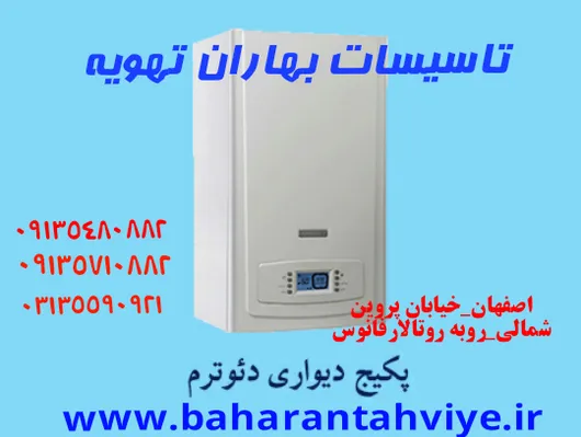عکس پکیج دئوترم 18030