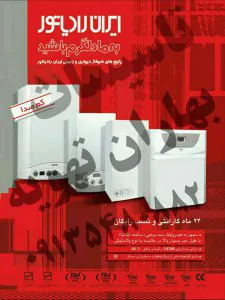 عکس پکیج ایران رادیاتور 18031