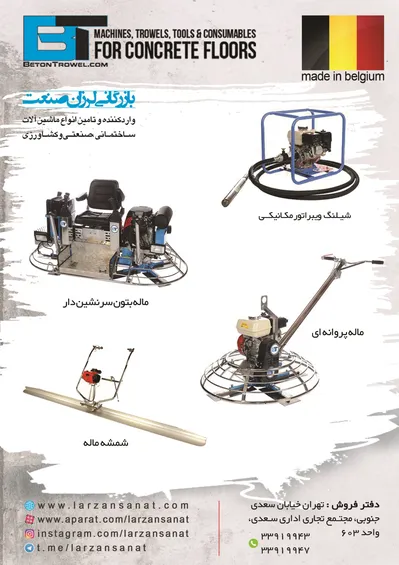 عکس لرزان صنعت آگهی در شماره 363 18067