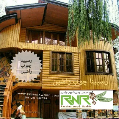 عکس آلاچیق و کلبه چوبی 18173