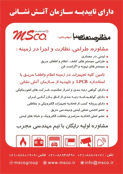 عکس سیستم های اعلام و اطفا حریق تصویر شماره 1 1830