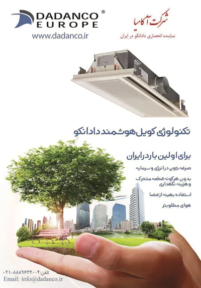 عکس نماینده انحصاری دادانکو در ایران آگهی در شماره 295 1832