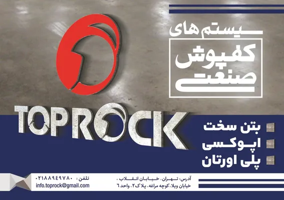 عکس سیستم های کفپوش صنعتی تصویر شماره 1 1840