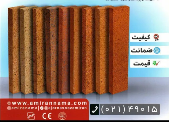 عکس آجر نسوز امیران نما  18420