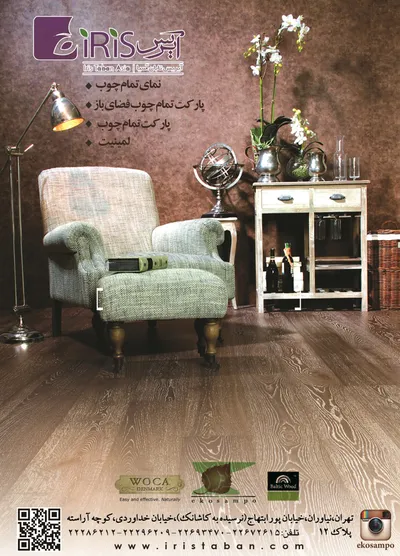 عکس نمای تمام چوب تصویر شماره 1 1859