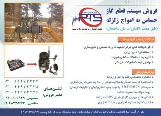 عکس شیر کنترل گاز . سیستم الکترونیکی قطع اتوماتیک گاز آگهی در شماره 367 18643