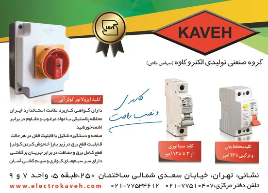 عکس گروه صنعتی و تولیدی الکترو کاوه کاتالیزور کولر آبی, آگهی در شماره 367 18652