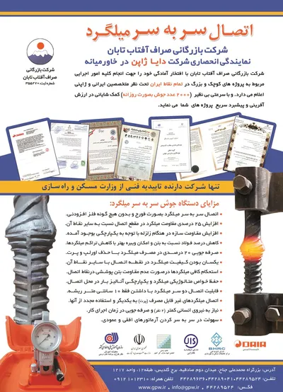 عکس اتصال سربه سر میلگرد آگهی در شماره 367 18662