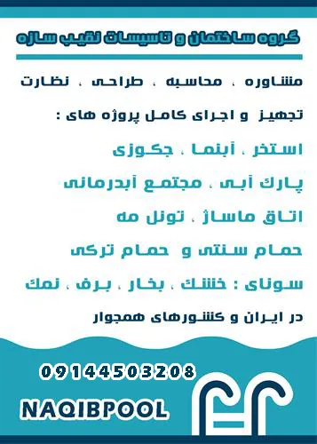 عکس سازنده استخر  تهران 18722