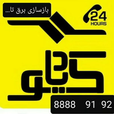 عکس بازسازی  18920