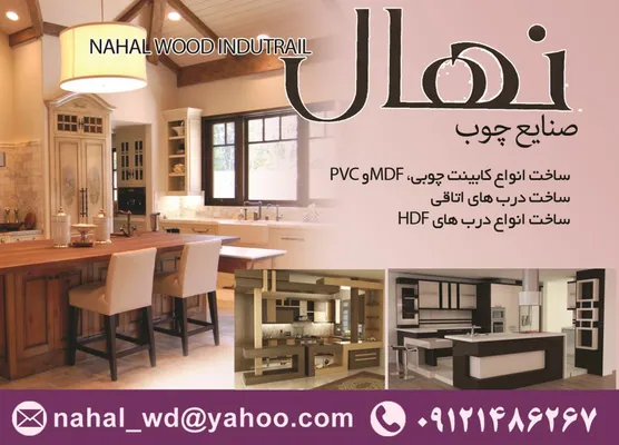 عکس صنایع چوبی آگهی در شماره 289 1896