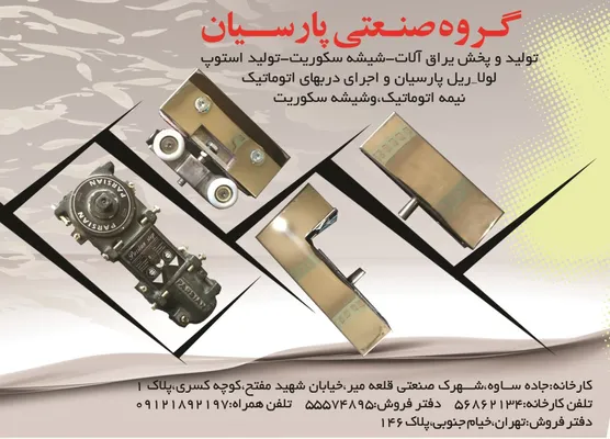 عکس  درب اتوماتیک و شیشه سکوریت تصویر شماره 1 1901