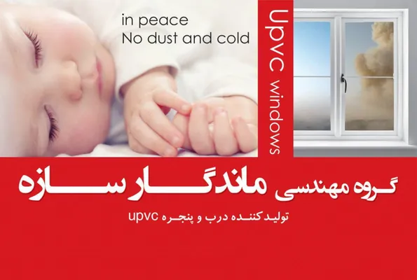 عکس تولید کننده درب و بنچره دو جداره تصویر شماره 1 1912