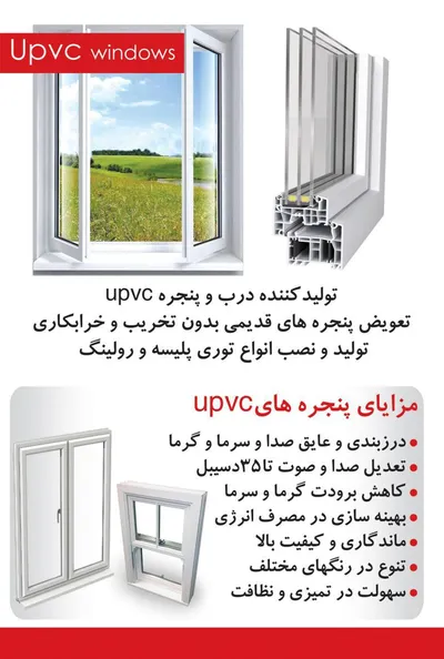 عکس تولید کننده درب و بنچره دو جداره تصویر شماره 2 1913