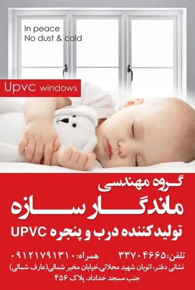 عکس تولید کننده درب و بنچره دو جداره تصویر شماره 3 1914