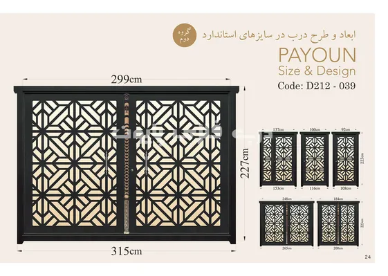 عکس کاتالوگ مدل 039 درب فلزی پایون 19144
