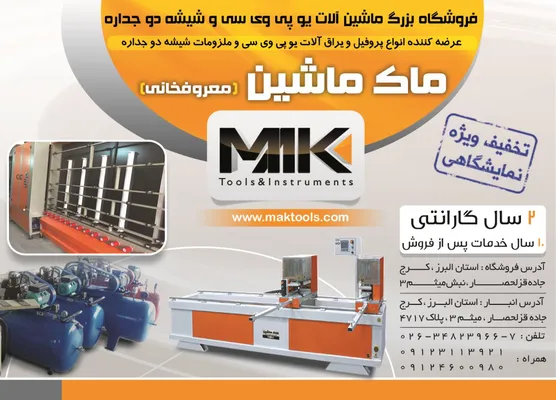 عکس درب و پنجره آگهی در شماره 289 1943