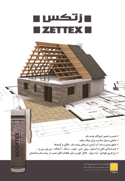 عکس چسب و عایق, آگهی در شماره 289 1947