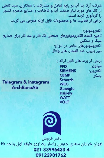 عکس خدمات آرک بنا آب 19557
