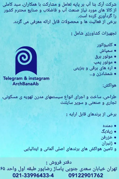 عکس خدمات آرک بنا آب 19558