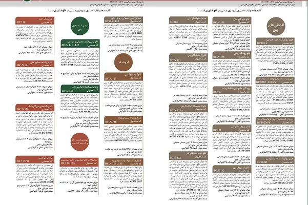 عکس کاتالوگ بتن شیمی  19573