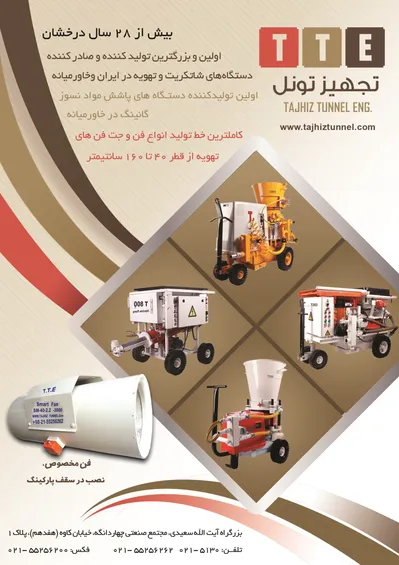 عکس تجهیزات تونل تصویر شماره 1 19932