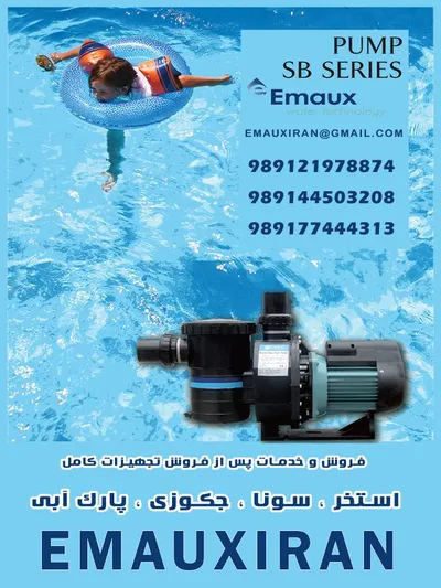 عکس پمپ تصفیه استخر EMAUX سری SB ایمکس 20008