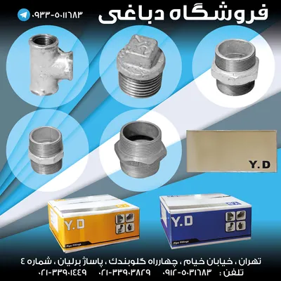 عکس اتصالات گالوانیزه و سیاه ایرانی و خارجی 20068