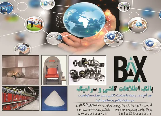عکس بانک اطلاعات کاشی و سرامیک آگهی در شماره 309 2008
