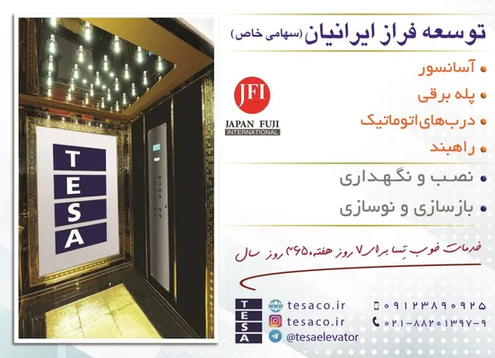 عکس آسانسور و خدمات .نگهداری /راهبند /پله برقی آگهی در شماره 370 20080