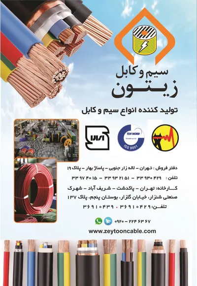 عکس سیم و کابل مسی و فولادی آگهی در شماره 370 20087