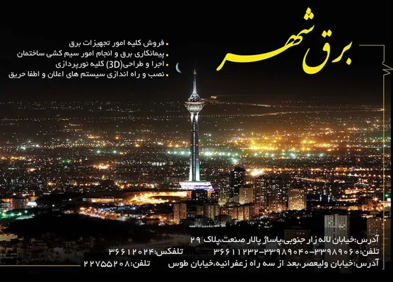 عکس برق شهر تصویر شماره 1 2024