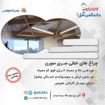 عکس چراغ خطی سورن 20248