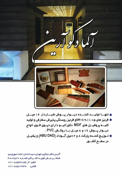 عکس دیوار پوش تصویر شماره 1 2030