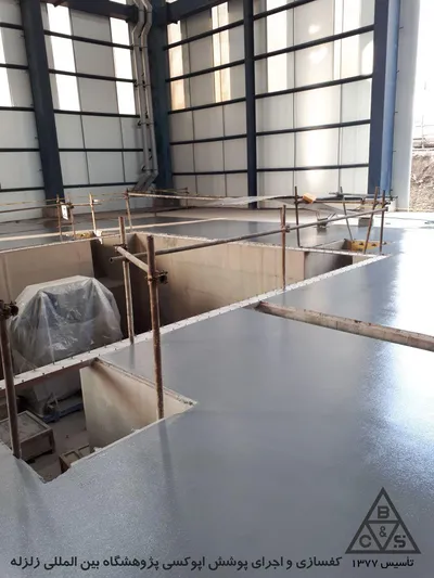 عکس کفسازی و اجرای پوشش اپوکسی پژوهشگاه بین المللی زلزله شناسی 20419