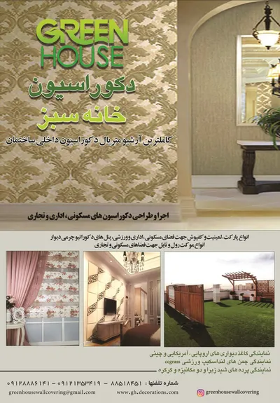 عکس دکوراسیون آگهی در شماره 288 2056