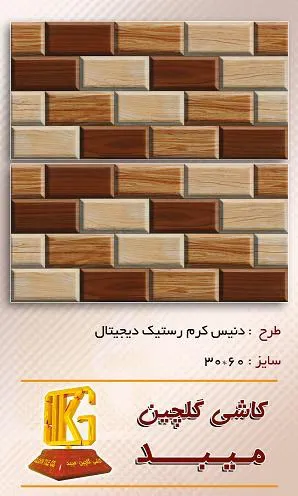 عکس تولید کاشی در ابعاد مختلف  تصویر شماره 7 2075
