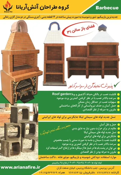 عکس باربیکیو آگهی در شماره 288 2083