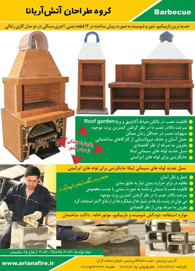 عکس باربیکیو تصویر شماره 2 2085
