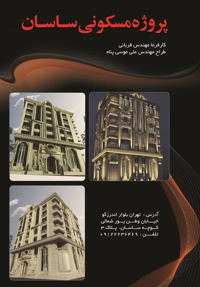 عکس ساخت و ساز و پیمانکار آگهی در شماره 288 2094
