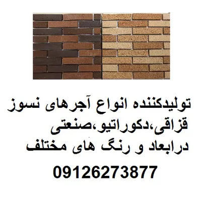 عکس آجر انگلیسی و آجرشاموتی 21133