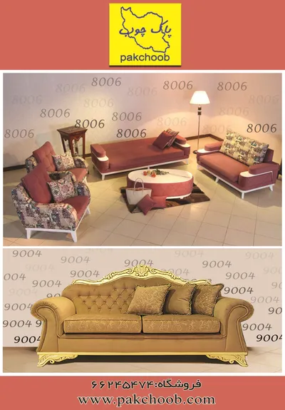 عکس مبلنان آگهی در شماره 287 2123