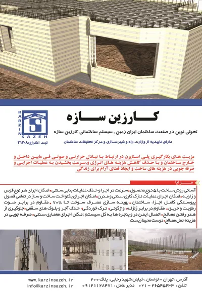 عکس سیستم های ساختمانی , آگهی در شماره 289 2132