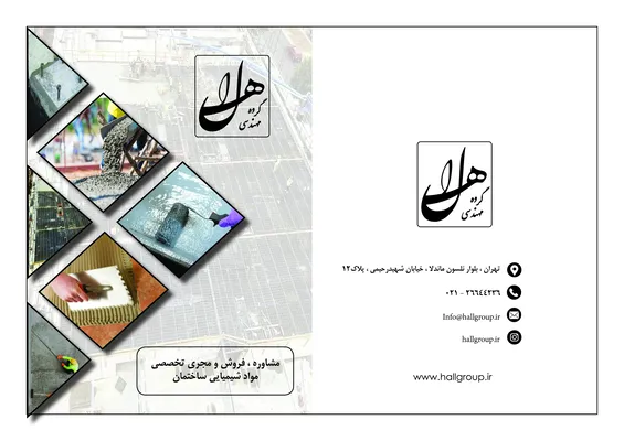 عکس گروه مهندسی هال 21411