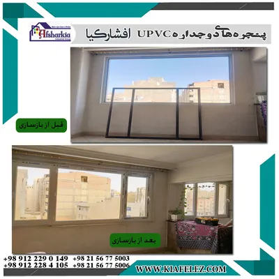 عکس تعویض پنجره /بازسازی/تعویض پنجره های قدیمی بادوجداره upvc/درب وپنجره/پنجره دوجداره/پنجره/پنجره وین تک/پنجره upvc 21464