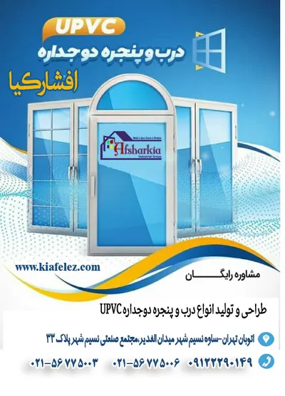 عکس درب وپنجره دوجداره/پنجره دوجدارهupvc/تعویض پنجره دوجداره/تولیددرب وپنجره دوجداره/درب ترانس/پنجره وینتک/هافمن/پنجره 21617